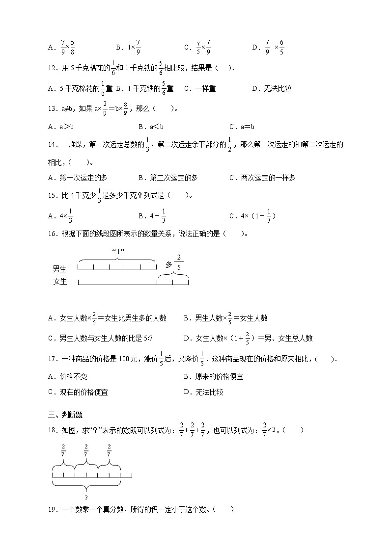人教版数学六年级上册第一单元《分数乘法》基础达标卷（含答案）第2页