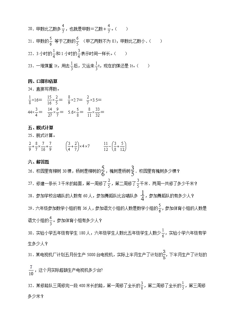 人教版数学六年级上册第一单元《分数乘法》基础达标卷（含答案）第3页