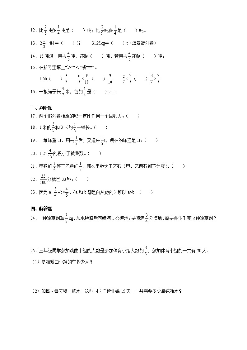 人教版数学六年级上册第一单元《分数乘法》能力提升卷（含答案）02