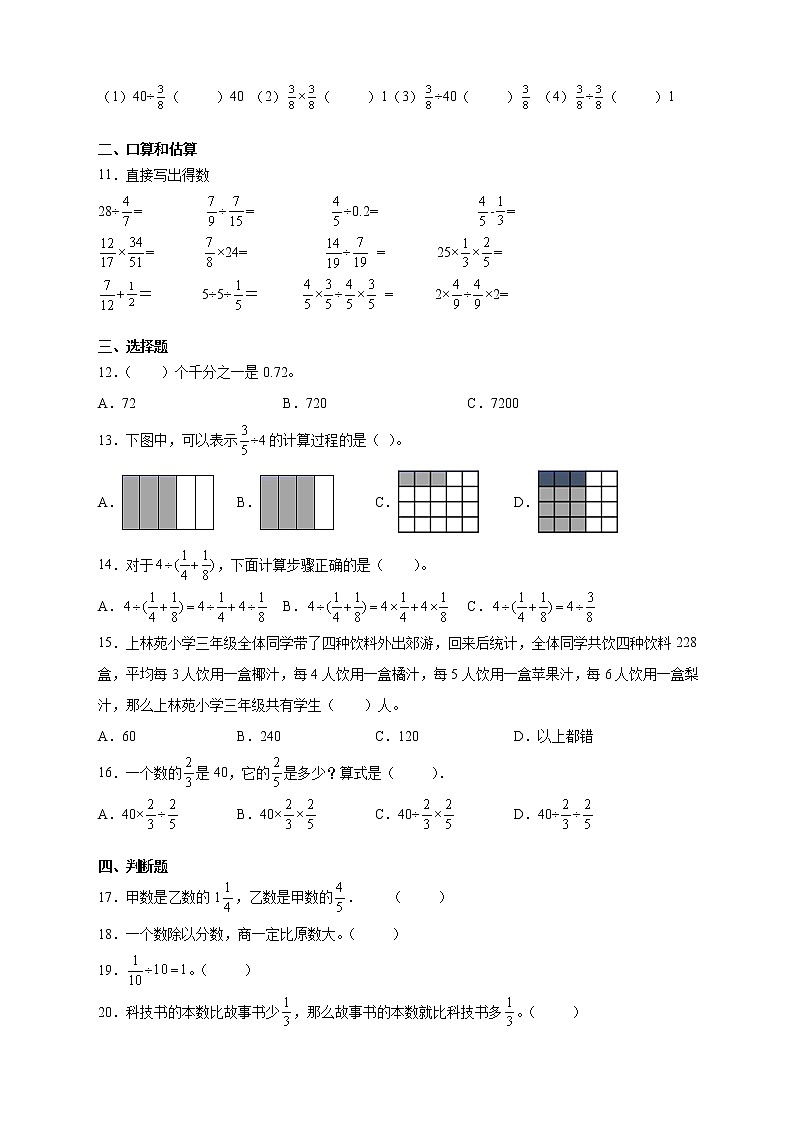 人教版数学六年级上册第三单元《分数除法》基础达标卷（含答案）02