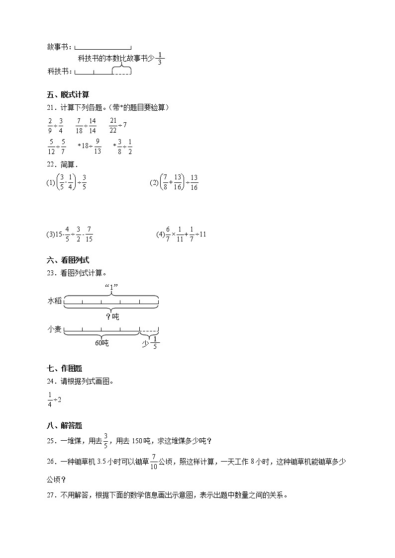人教版数学六年级上册第三单元《分数除法》基础达标卷（含答案）03