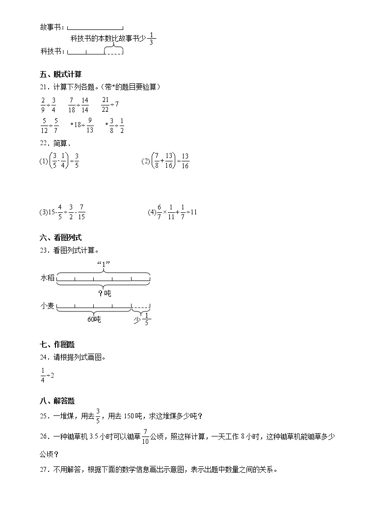 人教版六年级上册3 分数除法2 分数除法优秀精练 教习网 试卷下载 人教版六年级上册3 分数除法2 分数除法优秀精练 教习网 试卷下载