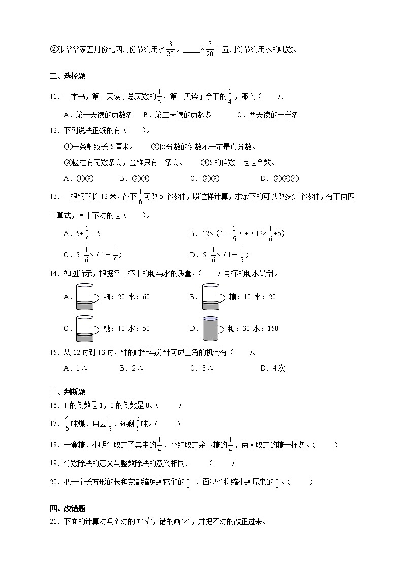人教版数学六年级上册第三单元《分数除法》能力提升卷（含答案）02