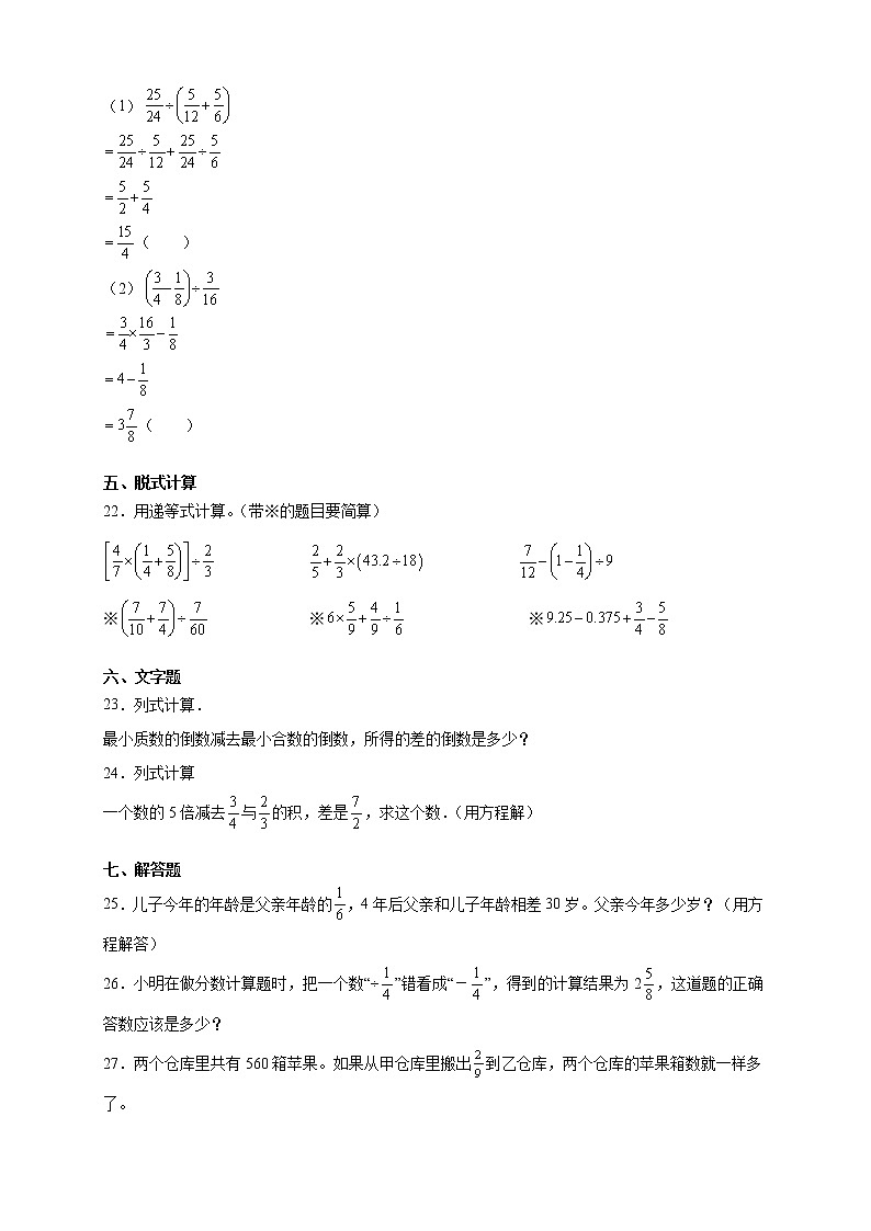 人教版数学六年级上册第三单元《分数除法》能力提升卷（含答案）03