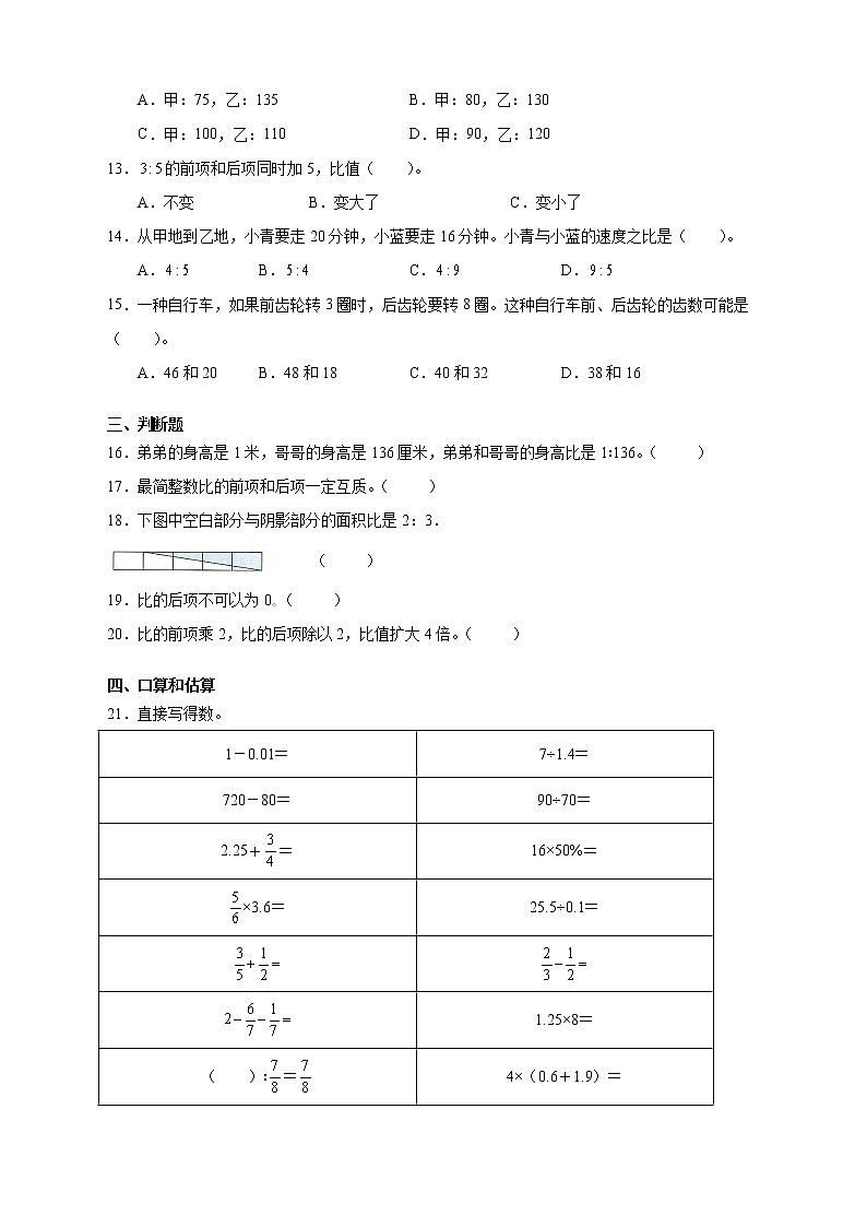 人教版数学六年级上册第四单元《比》基础达标卷（含答案）第2页