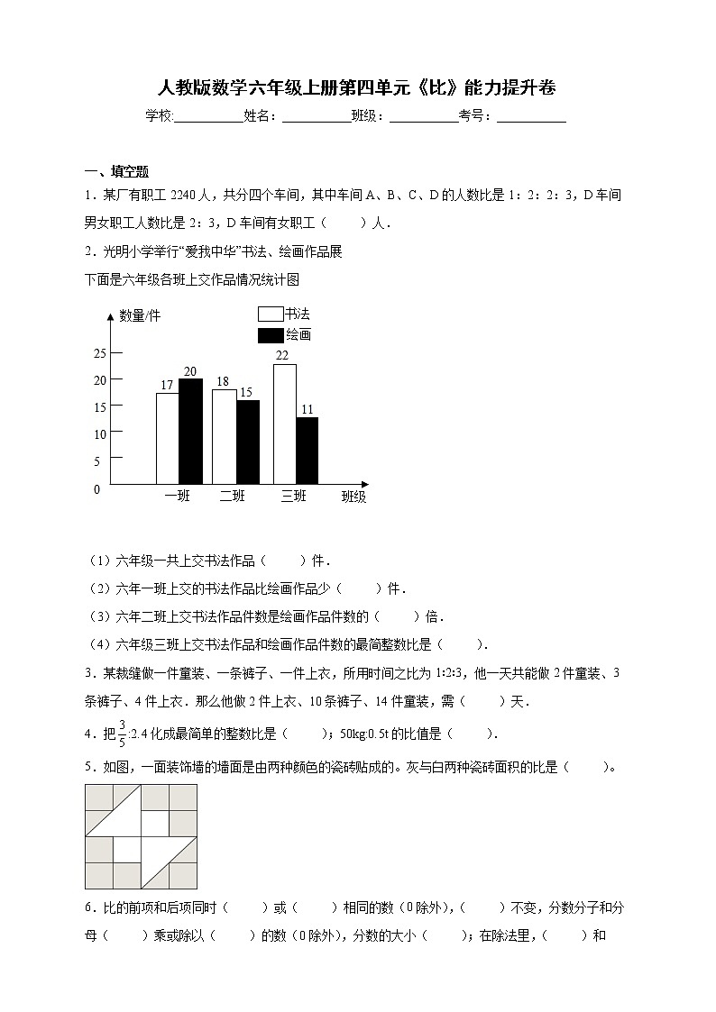 人教版数学六年级上册第四单元《比》能力提升卷（含答案）01