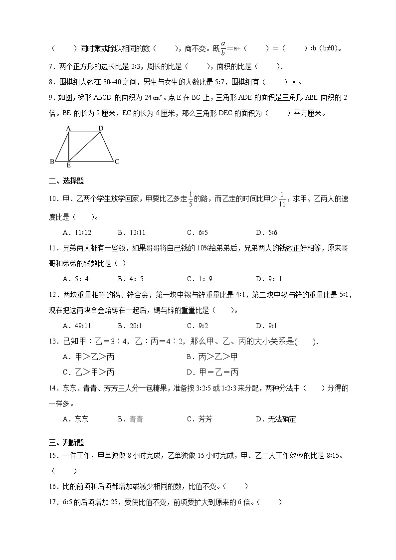 人教版数学六年级上册第四单元《比》能力提升卷（含答案）02