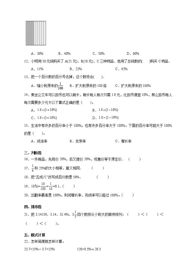 人教版数学六年级上册第六单元《百分数（一）》基础达标卷（含答案）第2页