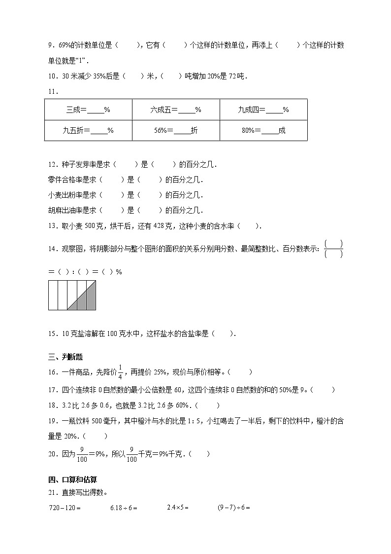 人教版数学六年级上册第六单元《百分数（一）》能力提升卷（含答案）02