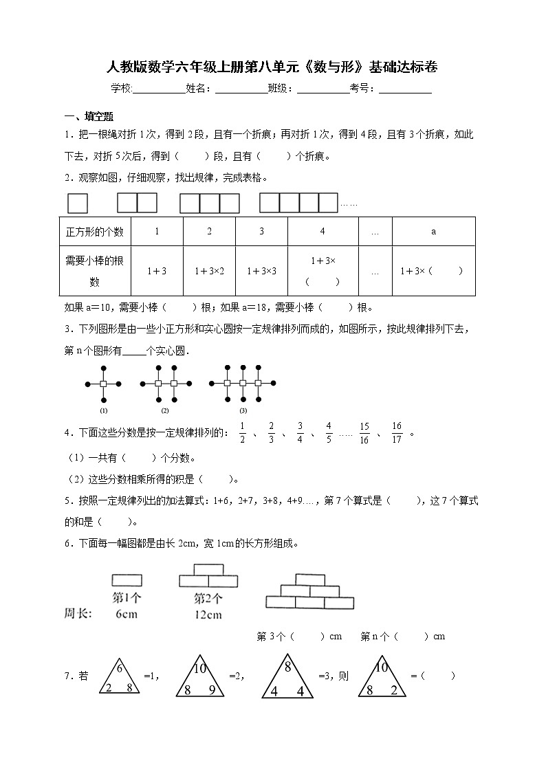 人教版数学六年级上册第七单元《扇形统计图》基础达标卷（含答案）01