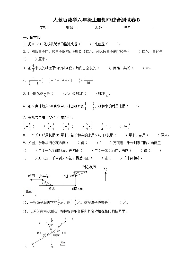 人教版数学六年级上册期中测试卷B卷（含答案）01