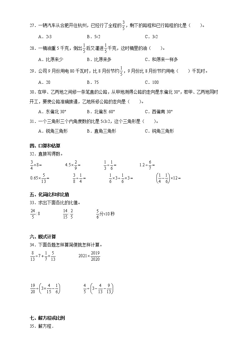 人教版数学六年级上册期中测试卷B卷（含答案）03