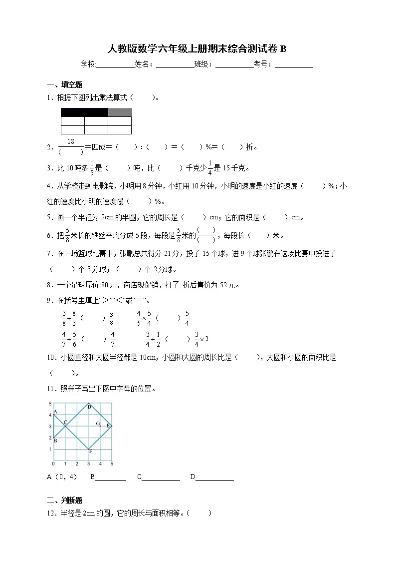 人教版数学六年级上册期末测试卷B卷（含答案）第1页
