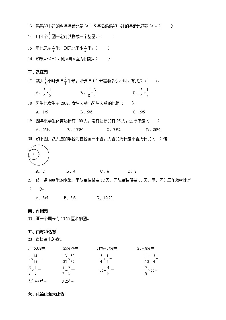 人教版数学六年级上册期末测试卷B卷（含答案）第2页
