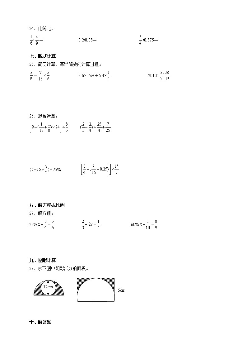人教版数学六年级上册期末测试卷B卷（含答案）第3页