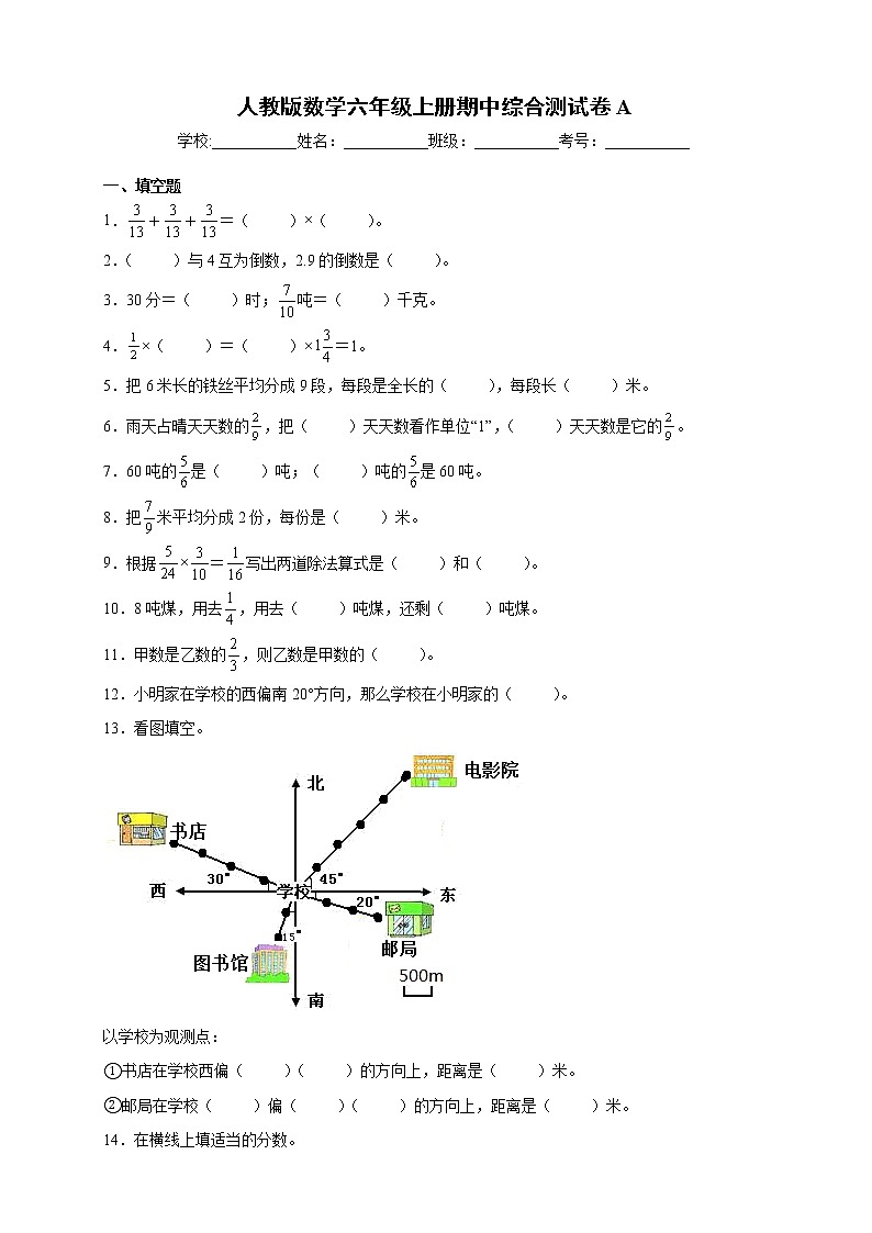 人教版数学六年级上册期中测试卷A卷（含答案）01