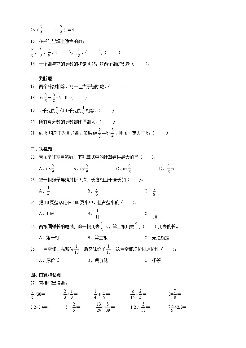 人教版数学六年级上册期中测试卷A卷（含答案）02