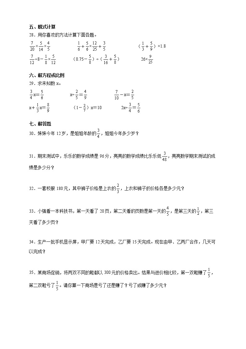 人教版数学六年级上册期中测试卷A卷（含答案）03