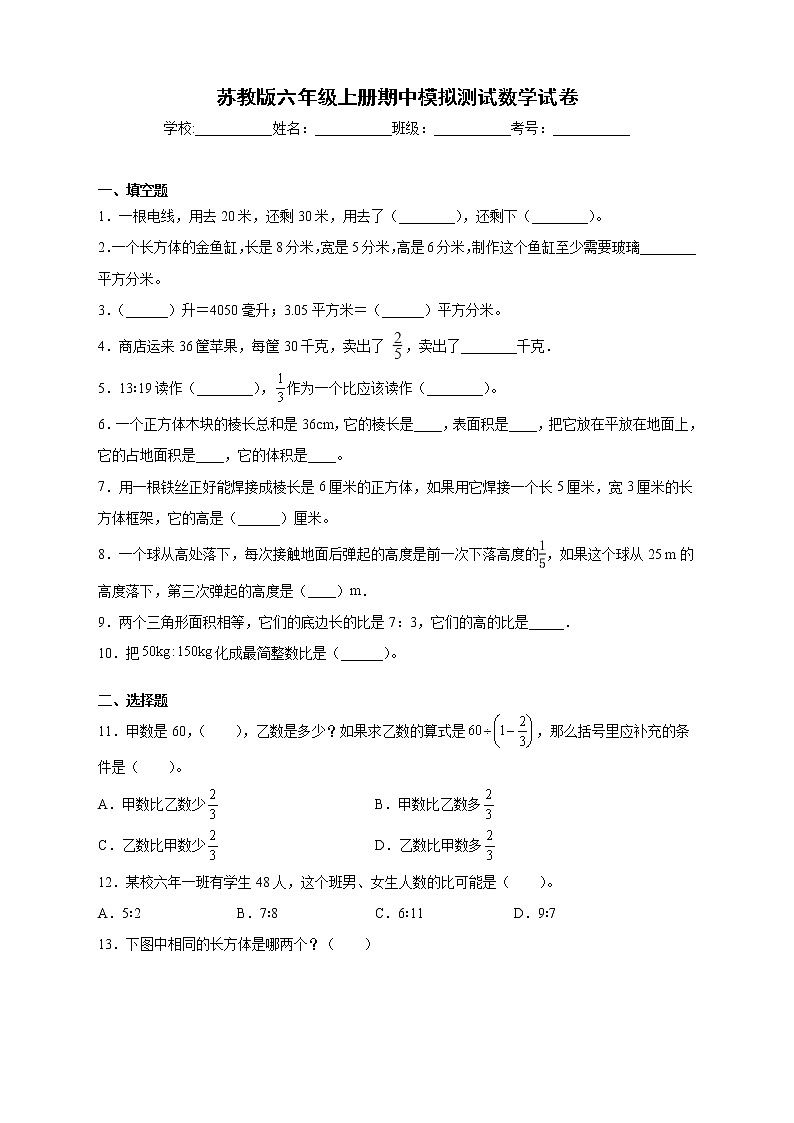 苏教版六年级上册期中模拟测试数学试卷1（含答案）01