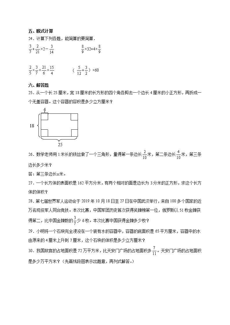 苏教版六年级上册期中模拟测试数学试卷1（含答案）03