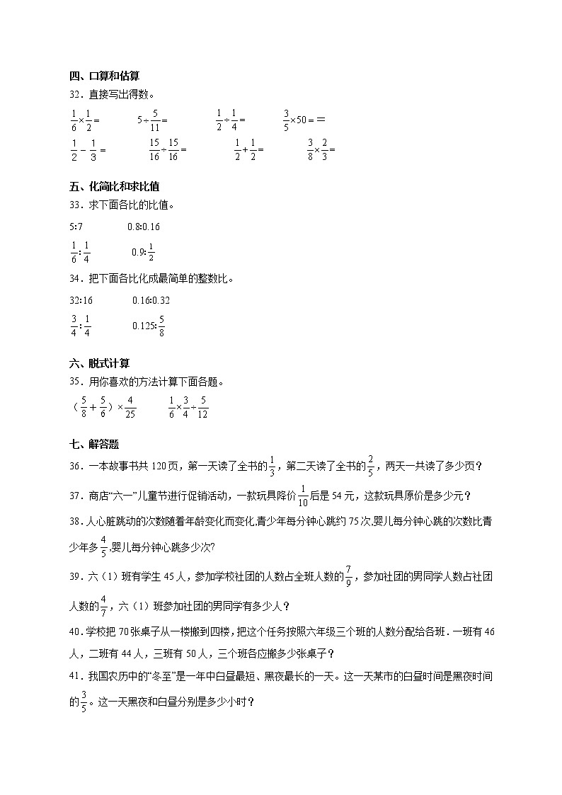 人教版六年级上册期中测试数学试卷7（含答案）03