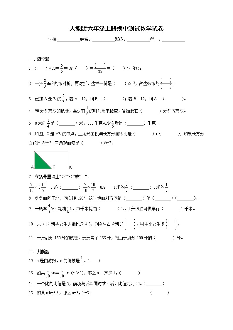 人教版六年级上册期中测试数学试卷3（含答案）01
