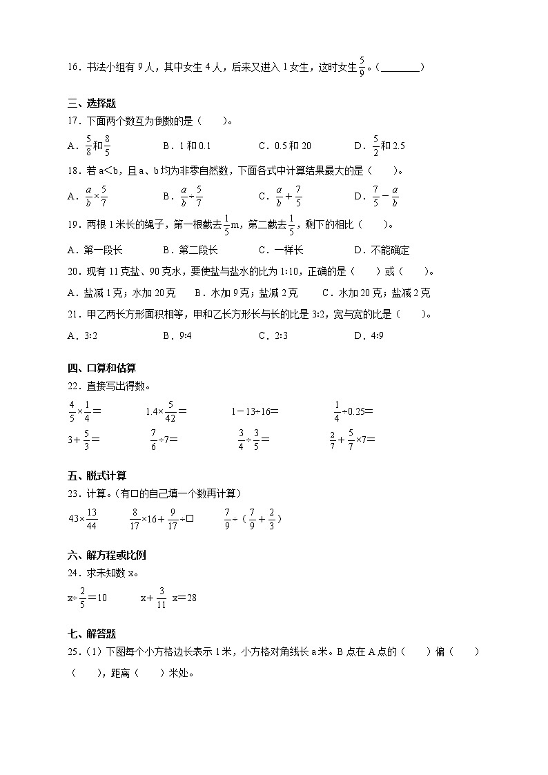人教版六年级上册期中测试数学试卷3（含答案）02