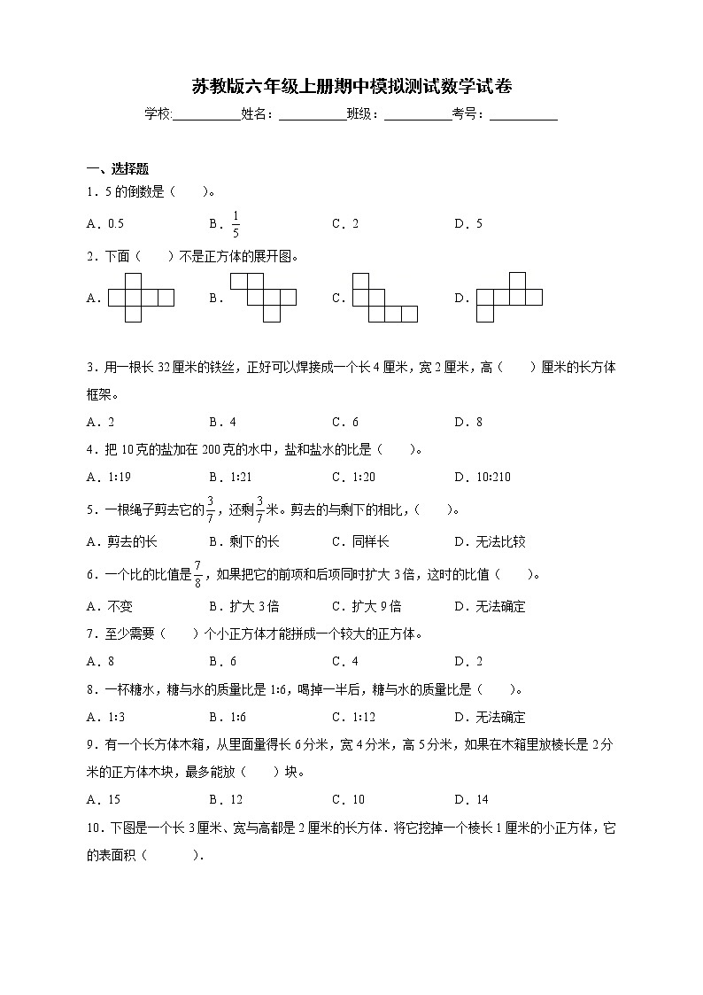 苏教版六年级上册期中模拟测试数学试卷6（含答案）01