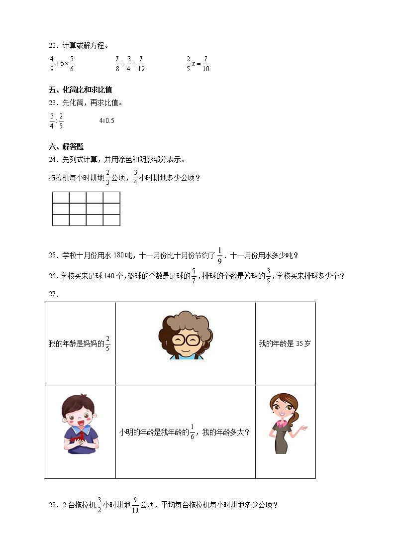 苏教版六年级上册期中模拟测试数学试卷6（含答案）03