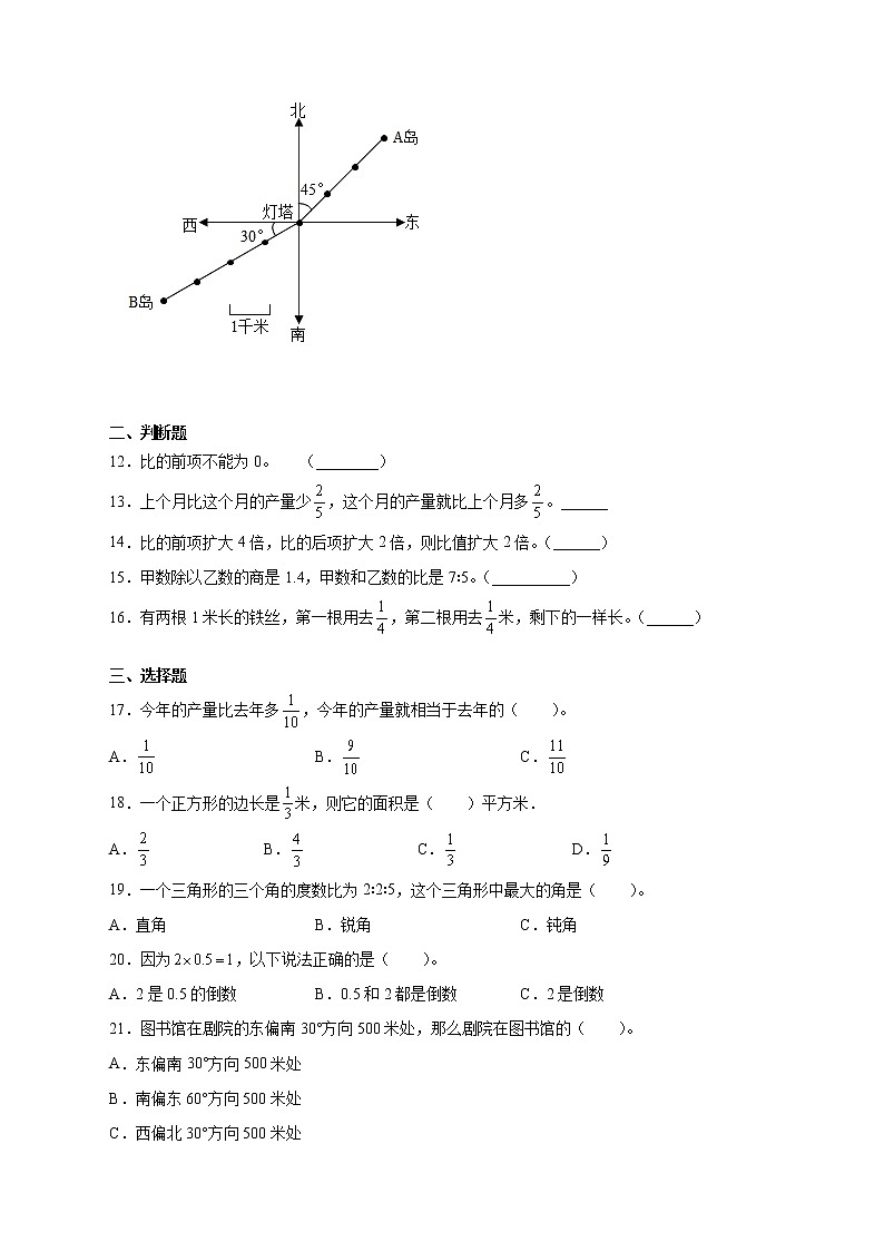 人教版六年级上册期中测试数学试卷6（含答案）第2页