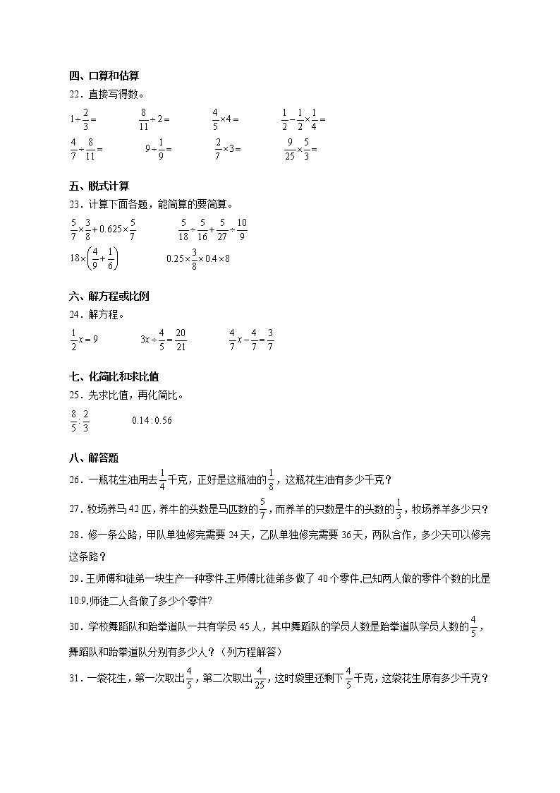 人教版六年级上册期中测试数学试卷6（含答案）第3页