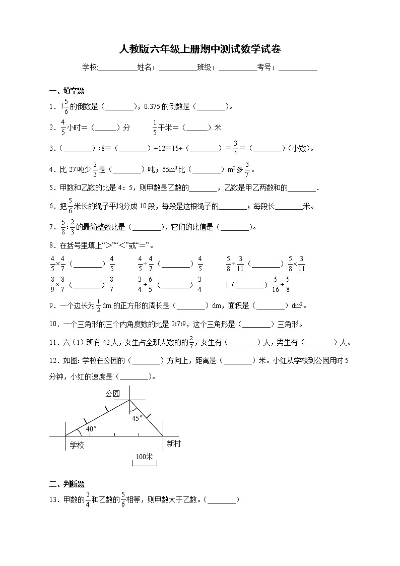 人教版六年级上册期中测试数学试卷5（含答案）01