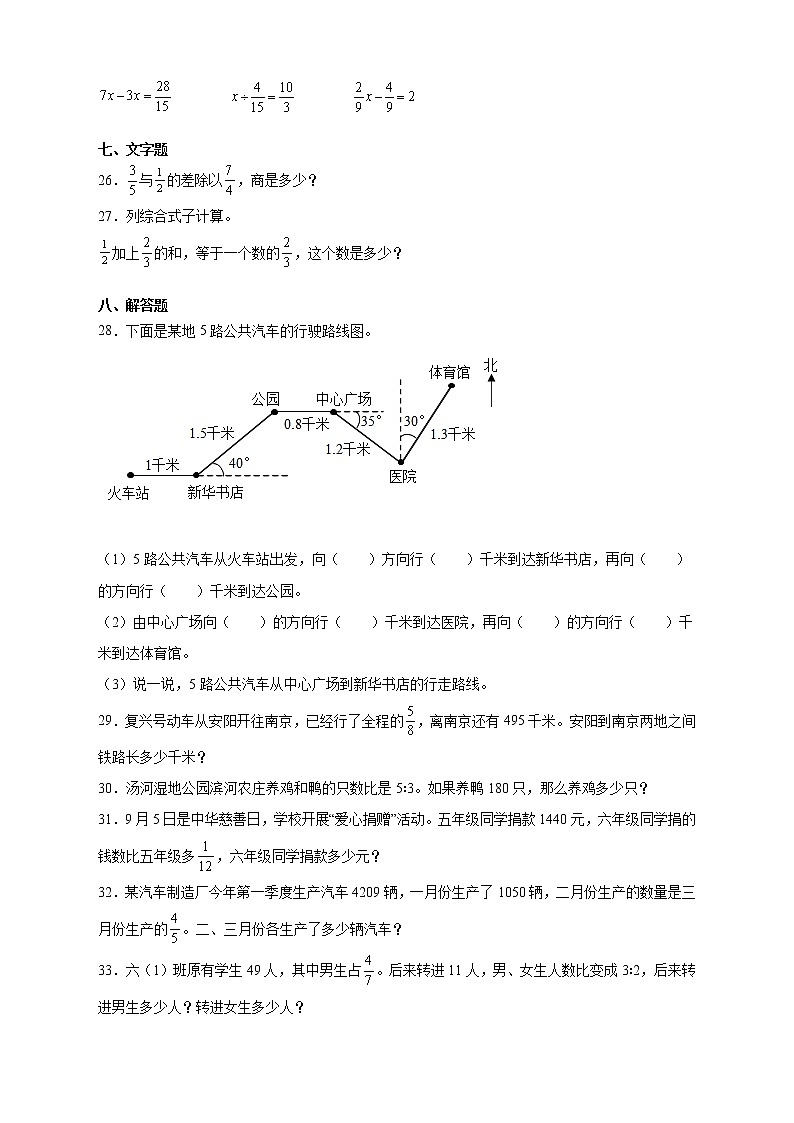 人教版六年级上册期中测试数学试卷5（含答案）03