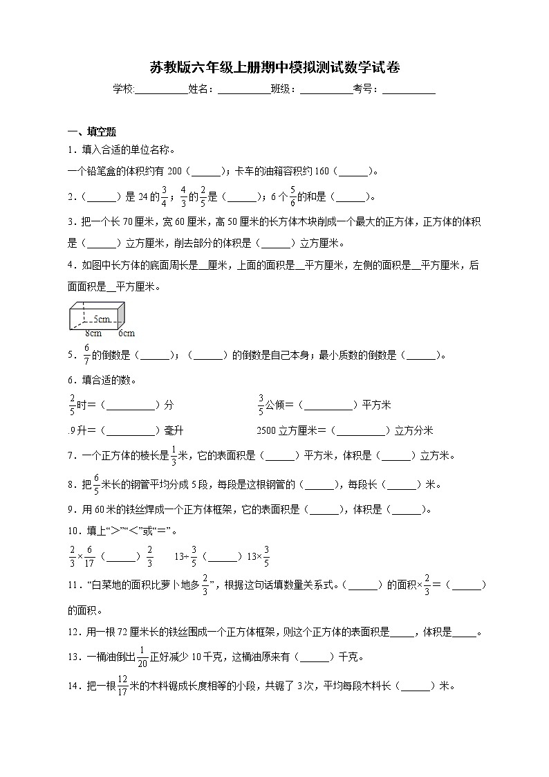 苏教版六年级上册期中模拟测试数学试卷5（含答案）第1页