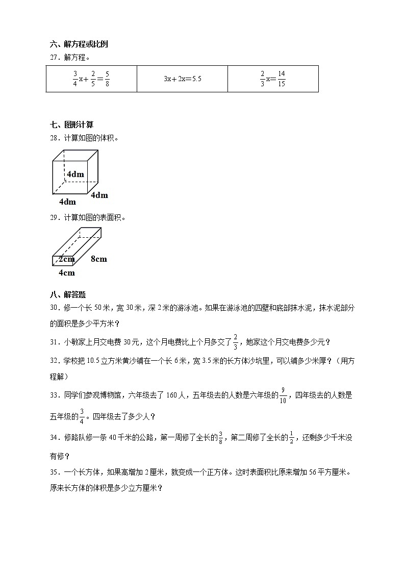 苏教版六年级上册期中模拟测试数学试卷5（含答案）第3页