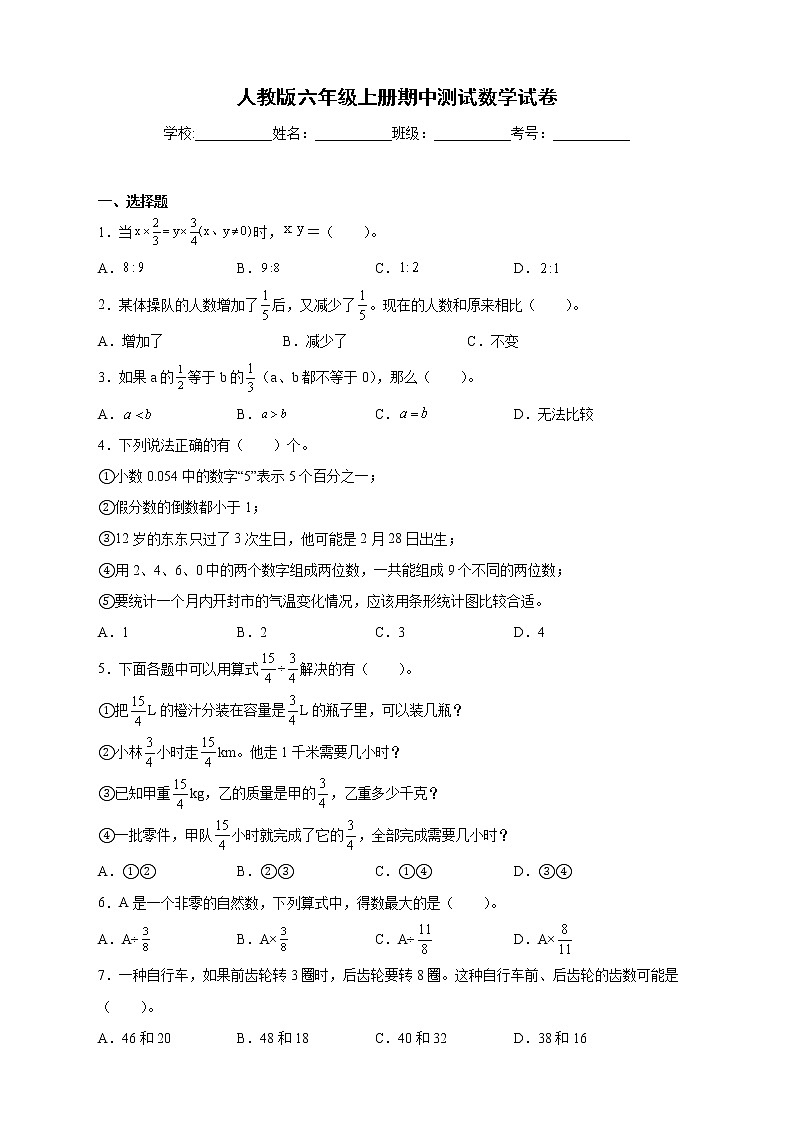 人教版六年级上册期中测试数学试卷1（含答案）01