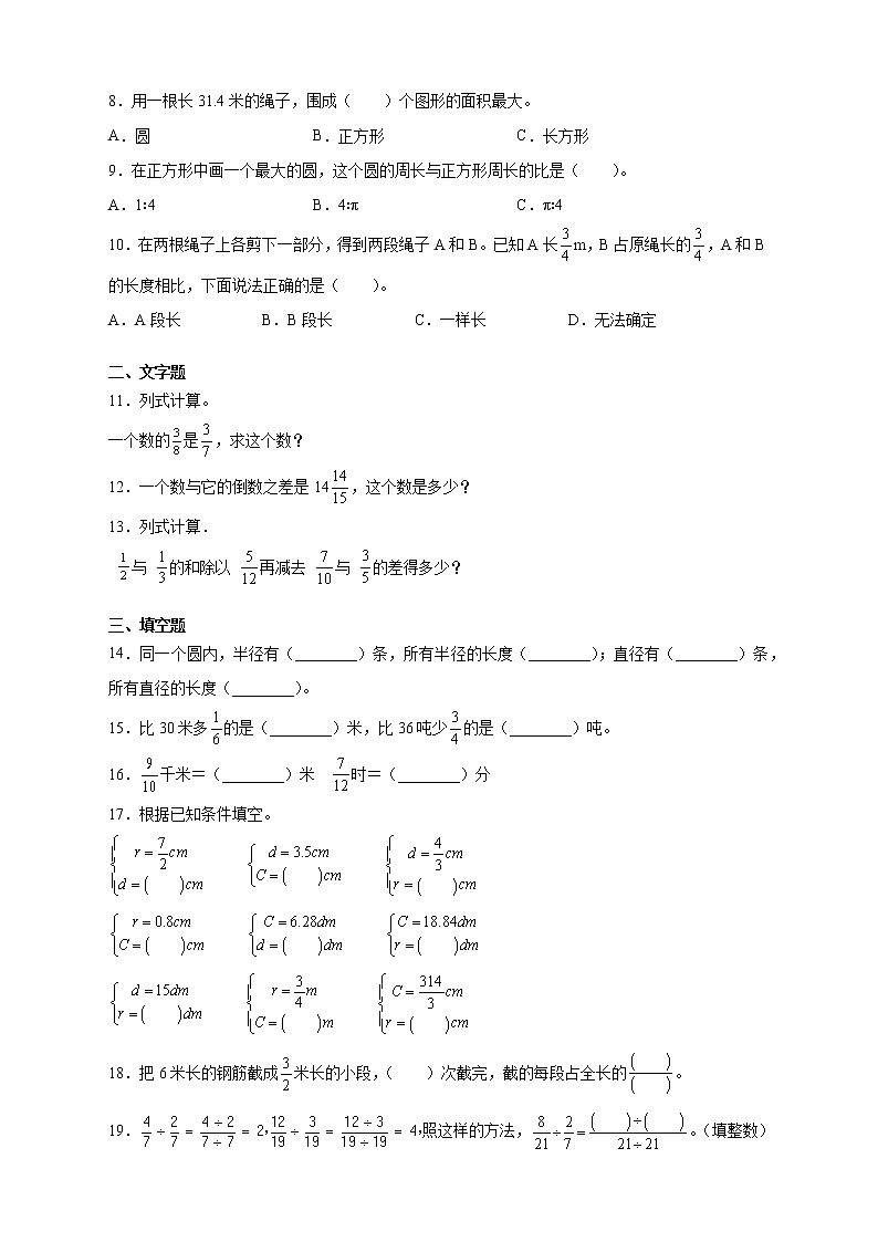 人教版六年级上册期中测试数学试卷1（含答案）02