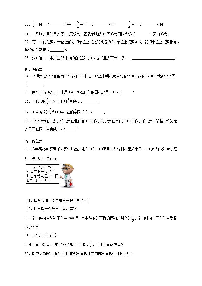 人教版六年级上册期中测试数学试卷1（含答案）03