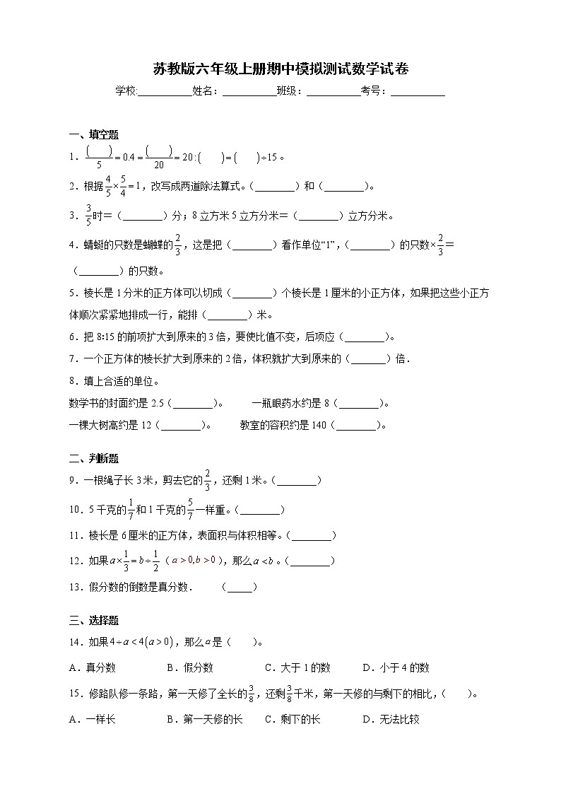 苏教版六年级上册期中模拟测试数学试卷4（含答案）第1页