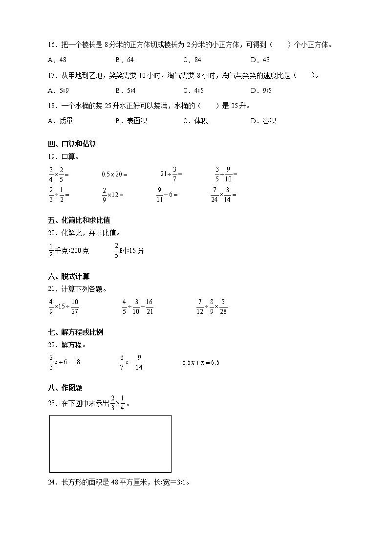 苏教版六年级上册期中模拟测试数学试卷4（含答案）第2页