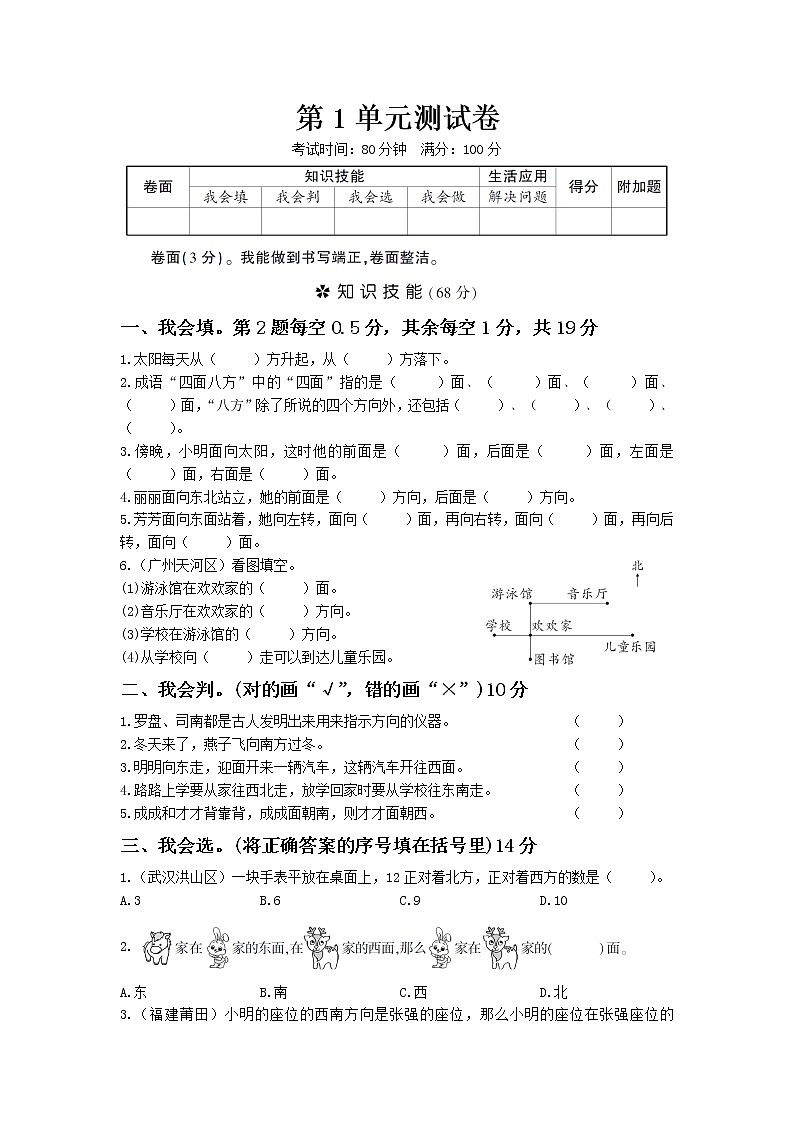 人教版三年级数学-第1单元测试卷【可直接打印】第1页
