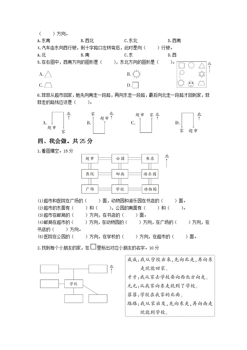 人教版三年级数学-第1单元测试卷【可直接打印】第2页