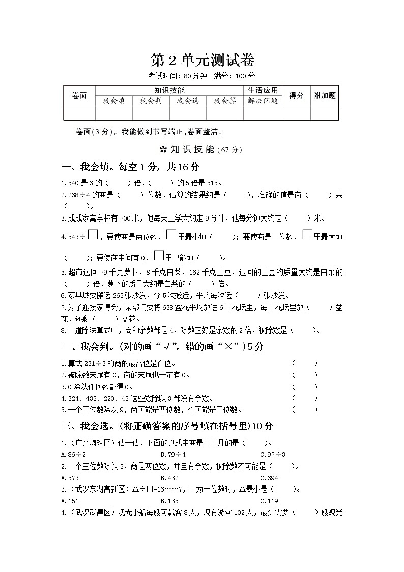 人教版三年级数学-第2单元测试卷【可直接打印】01