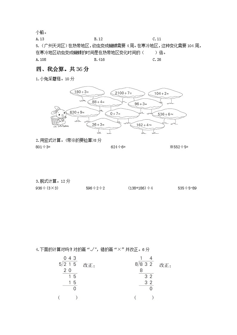 人教版三年级数学-第2单元测试卷【可直接打印】02