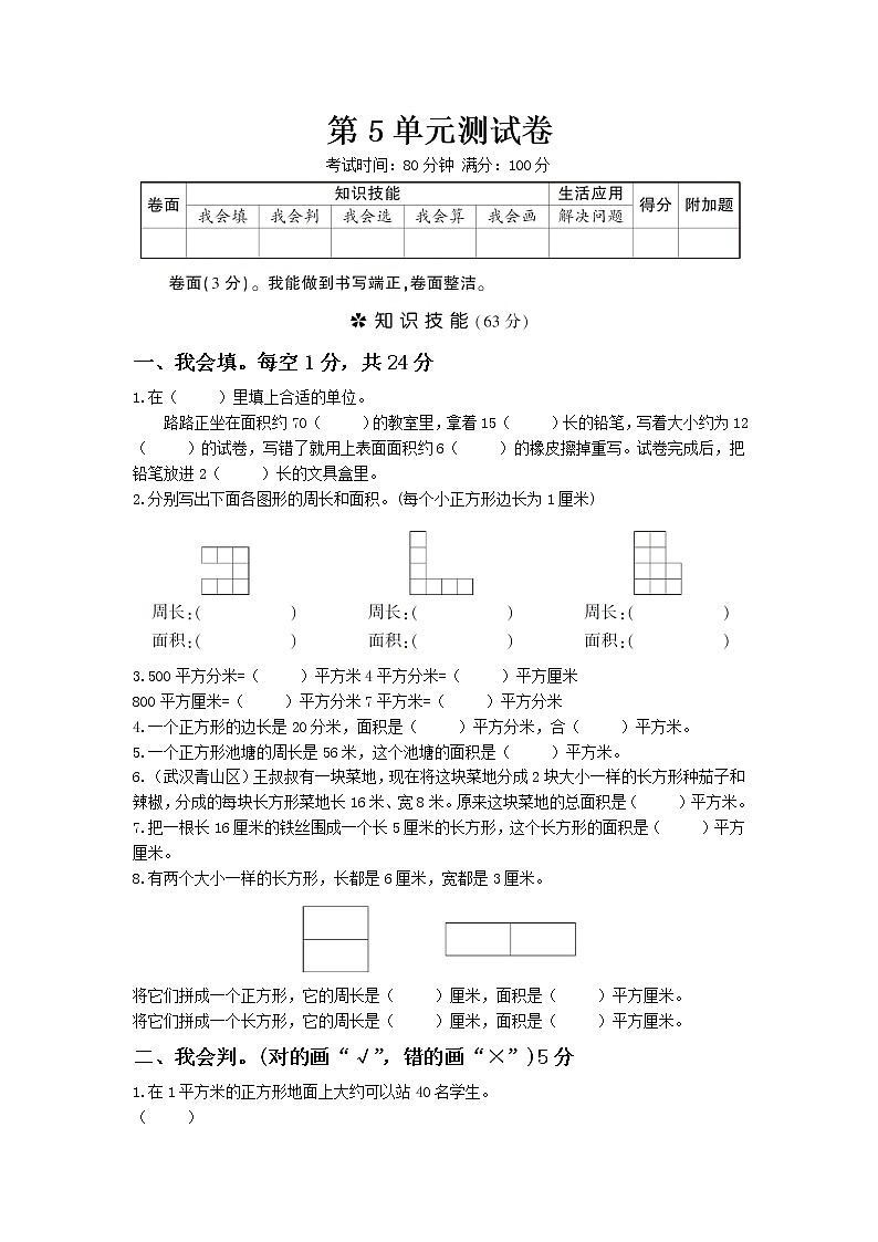 人教版三年级数学-第5单元测试卷【可直接打印】第1页