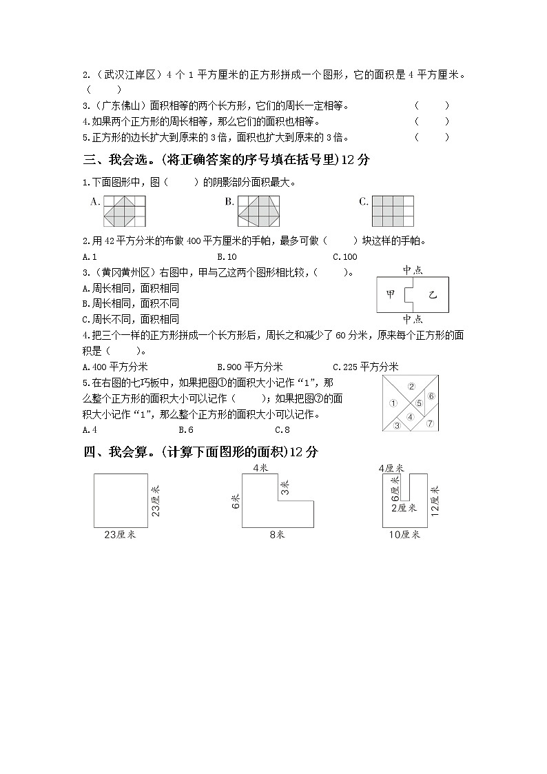 人教版三年级数学-第5单元测试卷【可直接打印】第2页