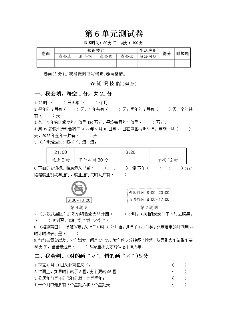 人教版三年级数学-第6单元测试卷【可直接打印】第1页