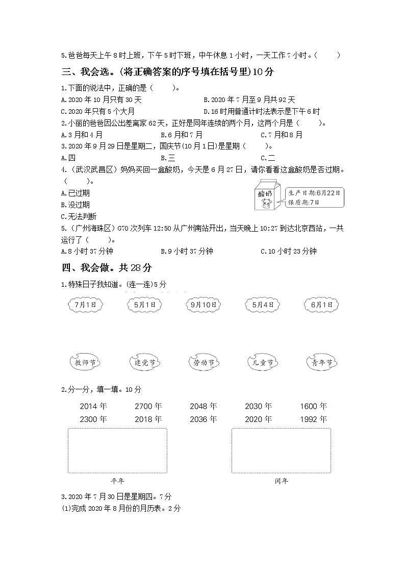 人教版三年级数学-第6单元测试卷【可直接打印】第2页