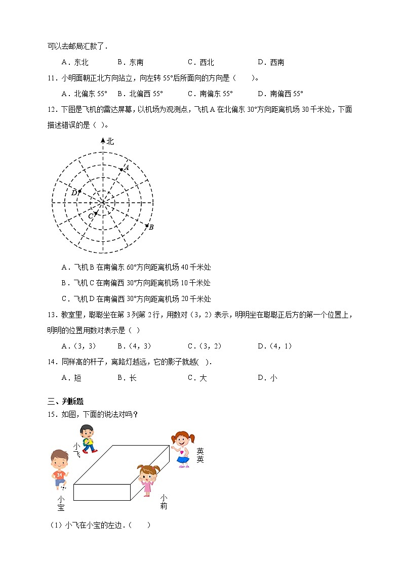 人教版数学六年级上册第二单元《位置和方向（二）》能力提升卷（含答案）03
