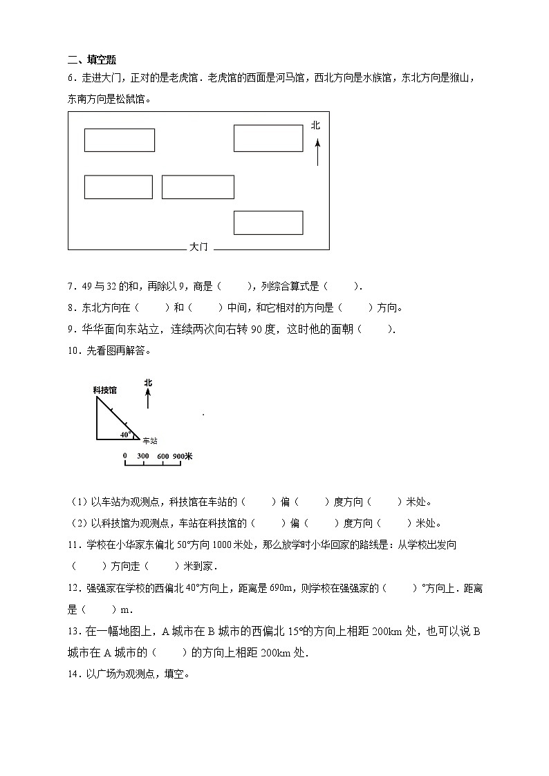 人教版数学六年级上册第二单元《位置和方向（二）》基础达标卷（含答案）第2页